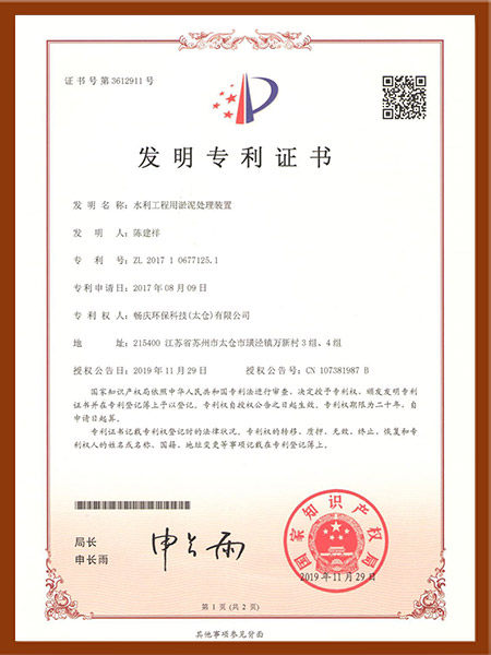 水利工程用淤泥處理裝置發(fā)明專(zhuān)利