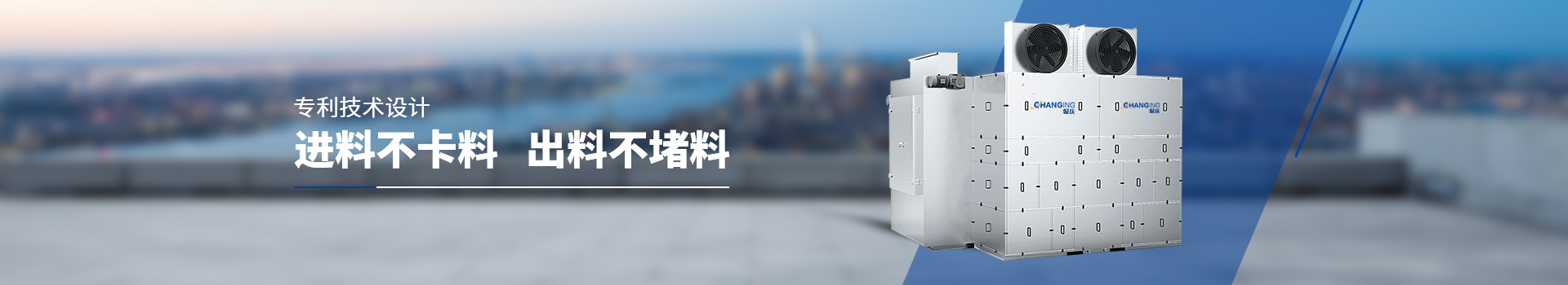 暢慶環(huán)保污泥低溫帶式干化機(jī)出料不堵料